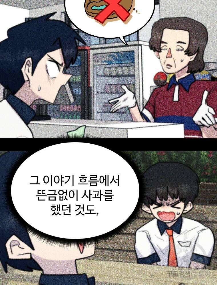권력학생 43화 31