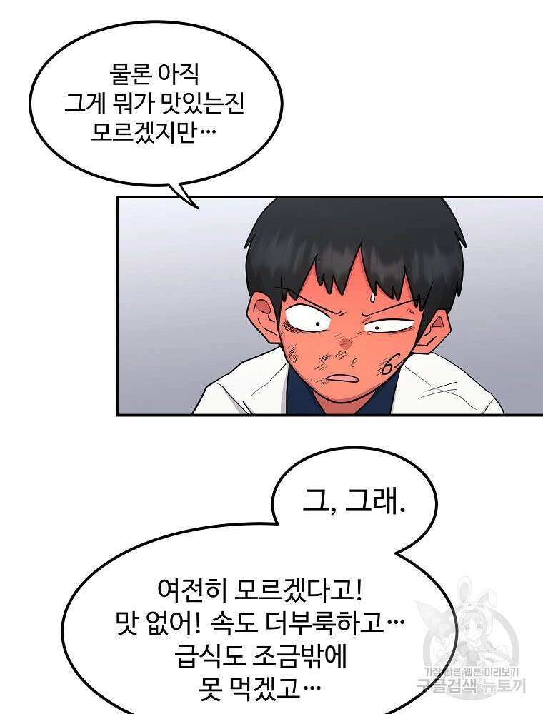 권력학생 43화 34