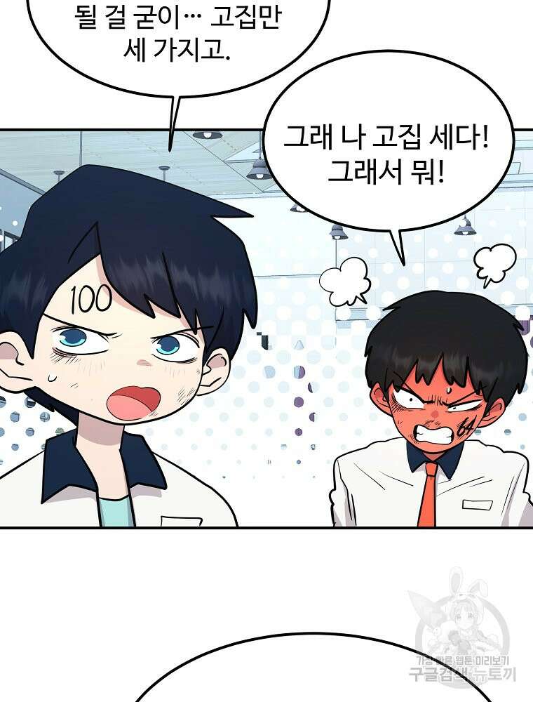 권력학생 43화 36