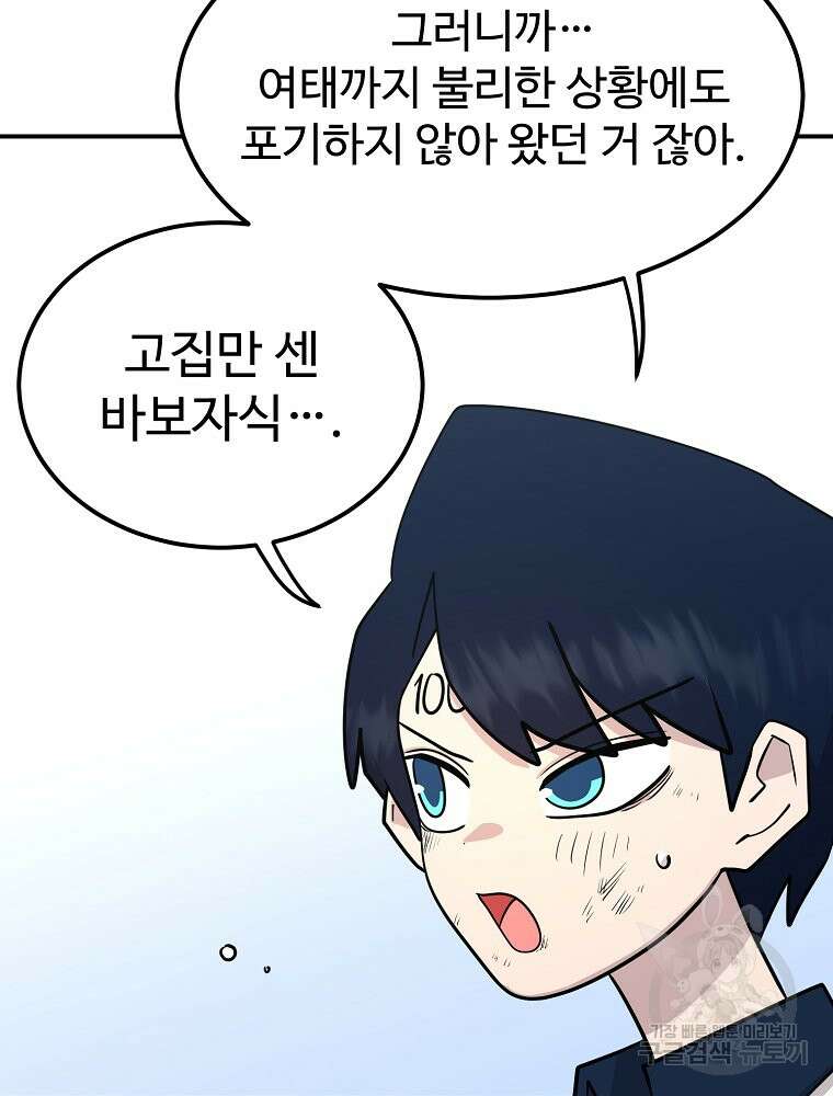 권력학생 43화 37