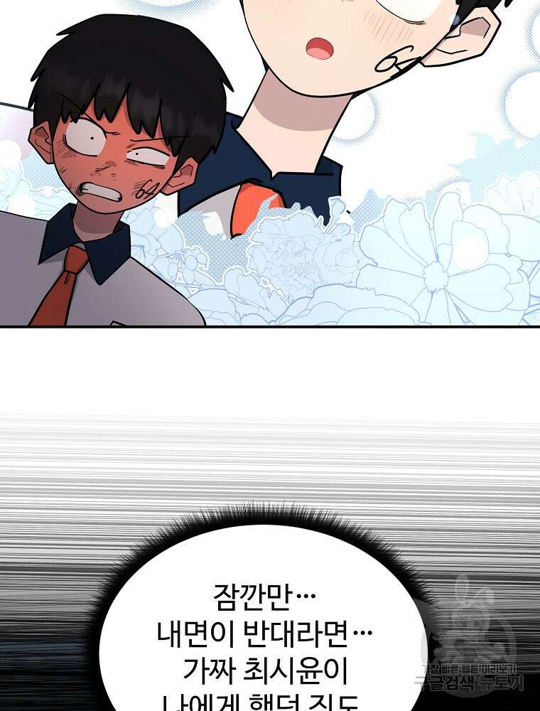 권력학생 43화 39