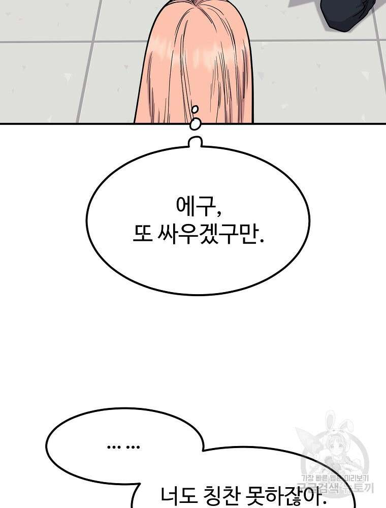 권력학생 43화 5