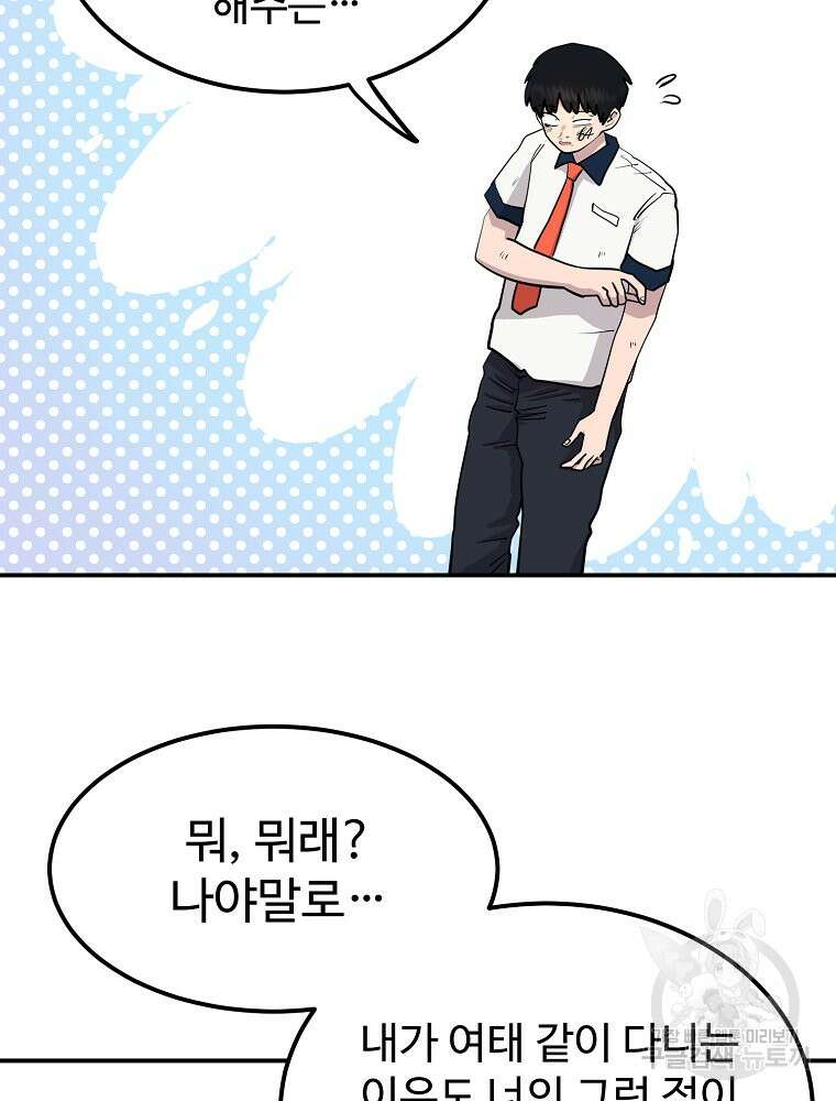 권력학생 43화 46
