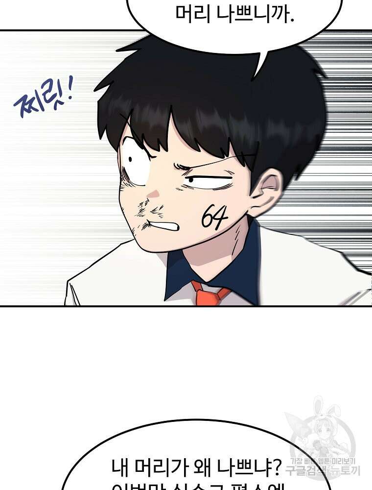 권력학생 43화 6