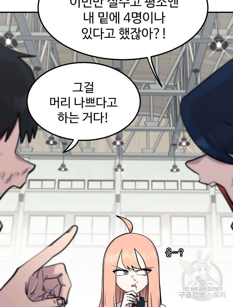 권력학생 43화 7