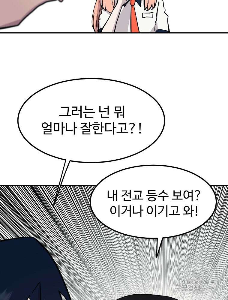 권력학생 43화 8