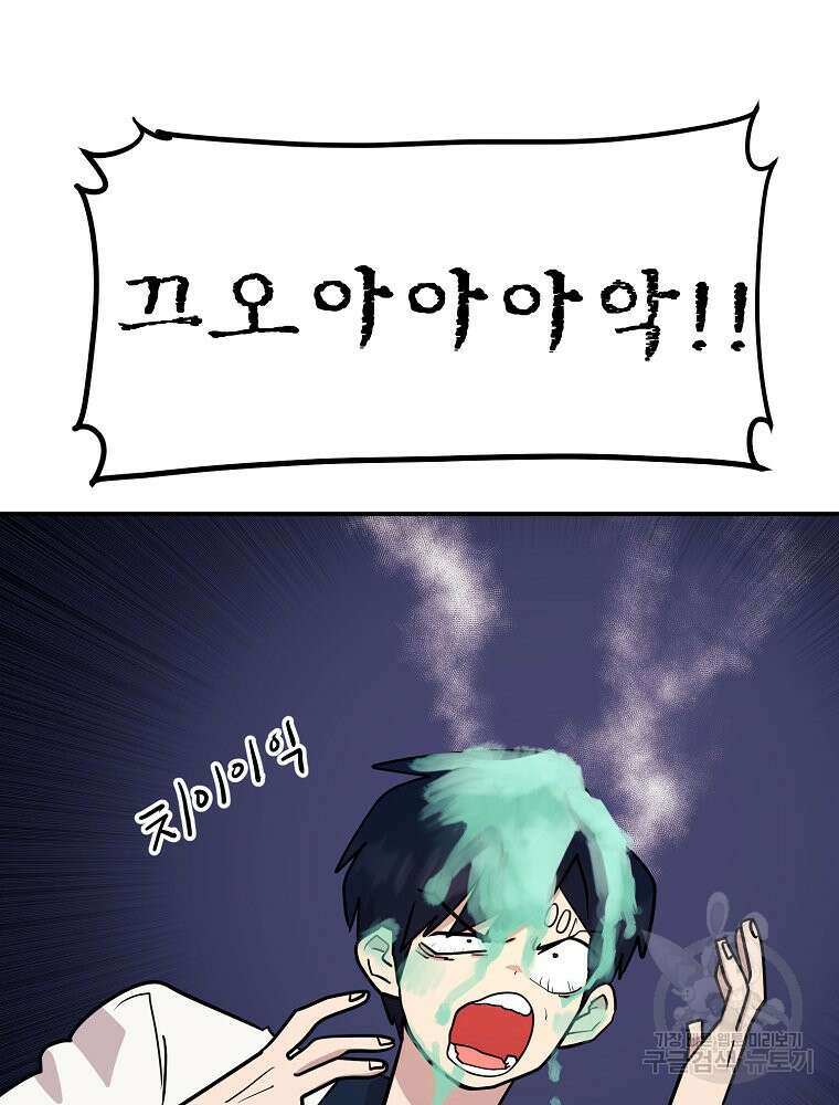 권력학생 43화 75