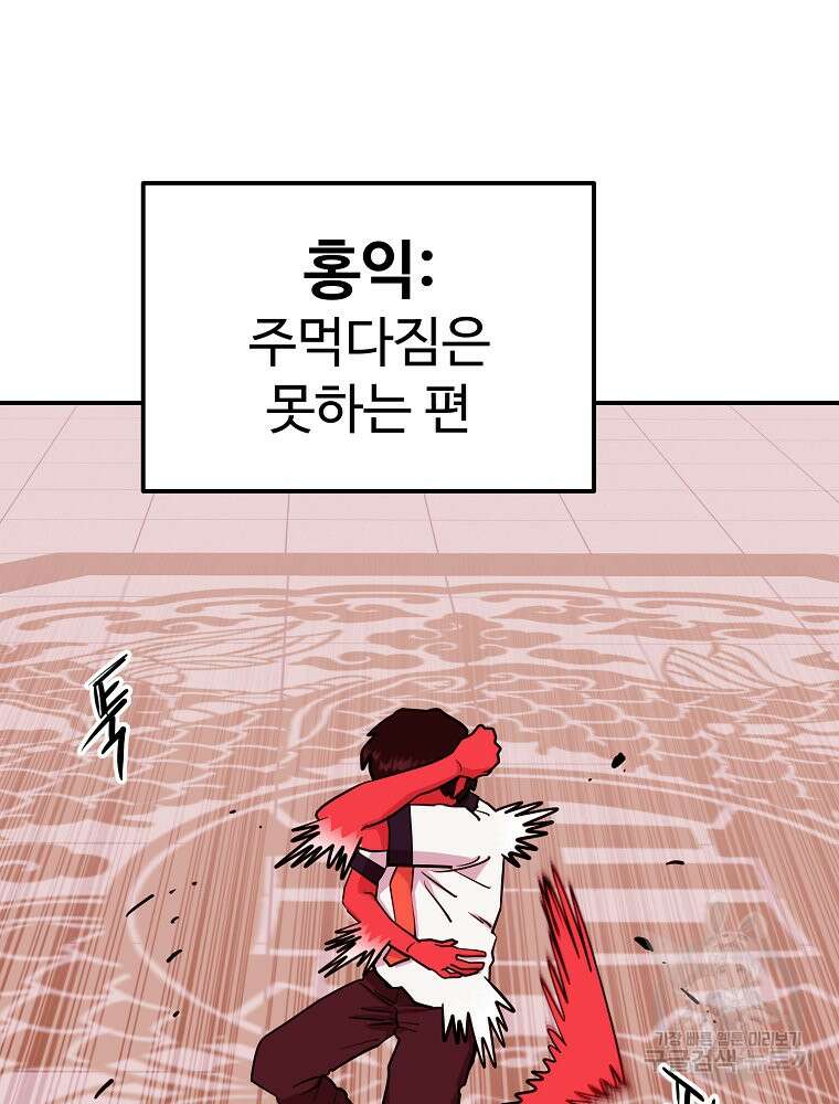 권력학생 43화 81