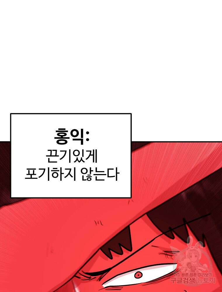 권력학생 43화 83