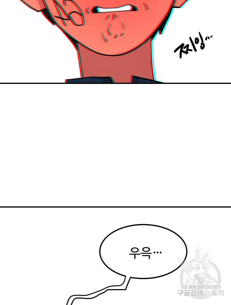 권력학생 43화 87