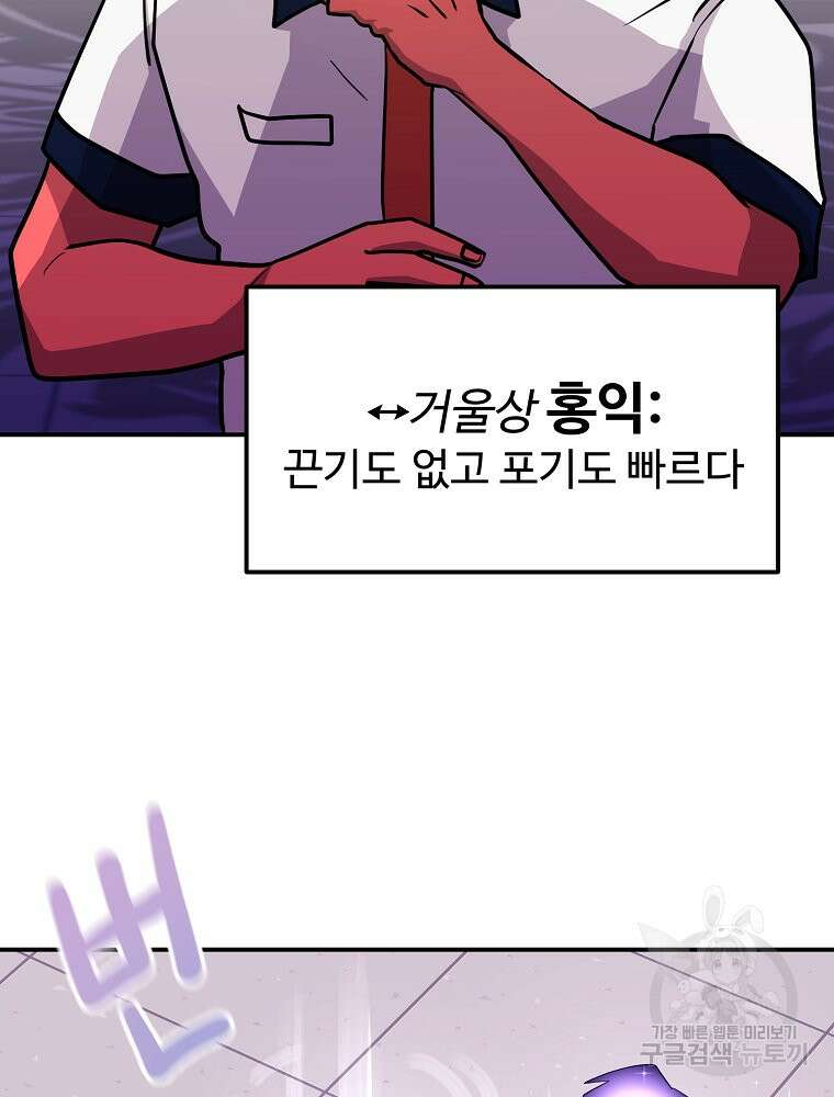 권력학생 43화 89