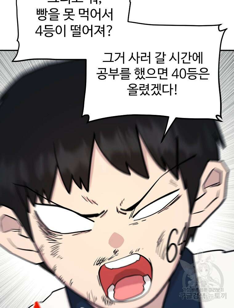 권력학생 43화 10