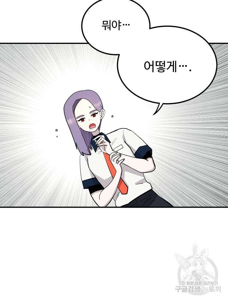 권력학생 43화 93