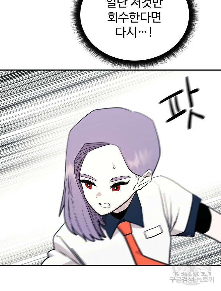권력학생 43화 98