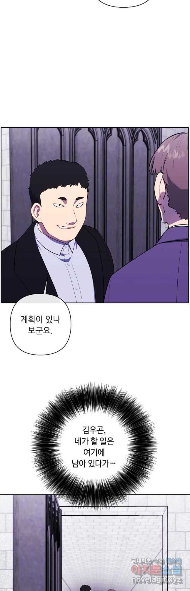 나 혼자 소설 속 망나니 157화 2