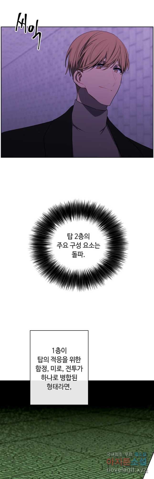 나 혼자 소설 속 망나니 157화 8