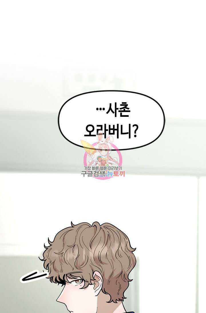 시급 연애 72화 1