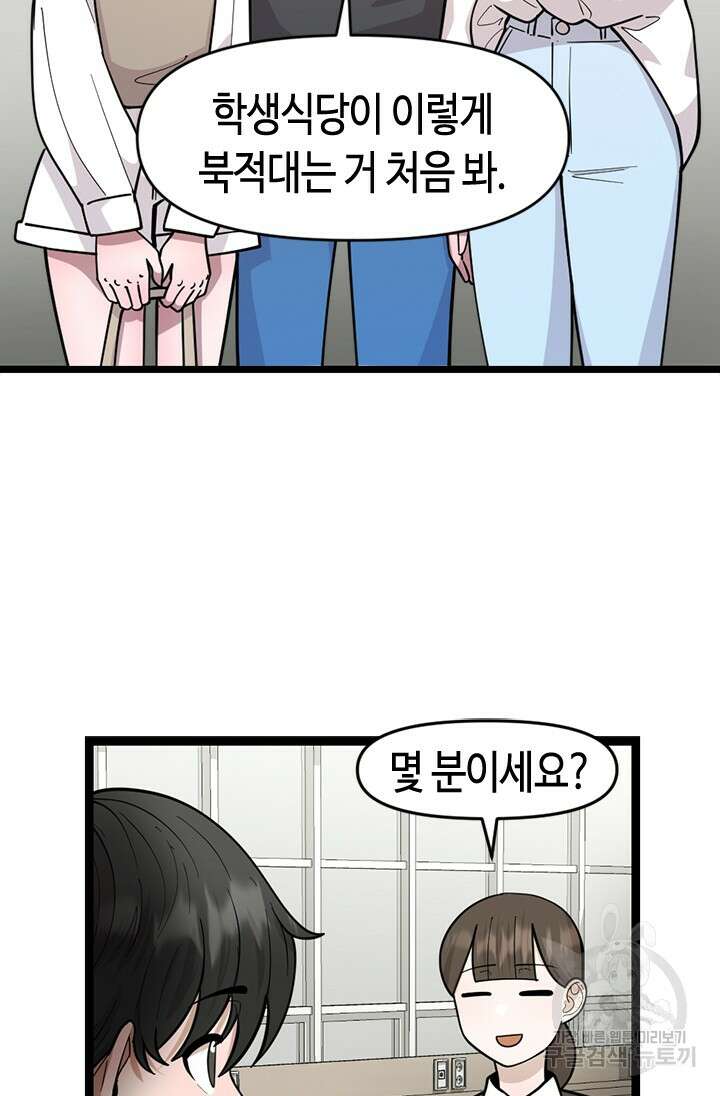 시급 연애 72화 16