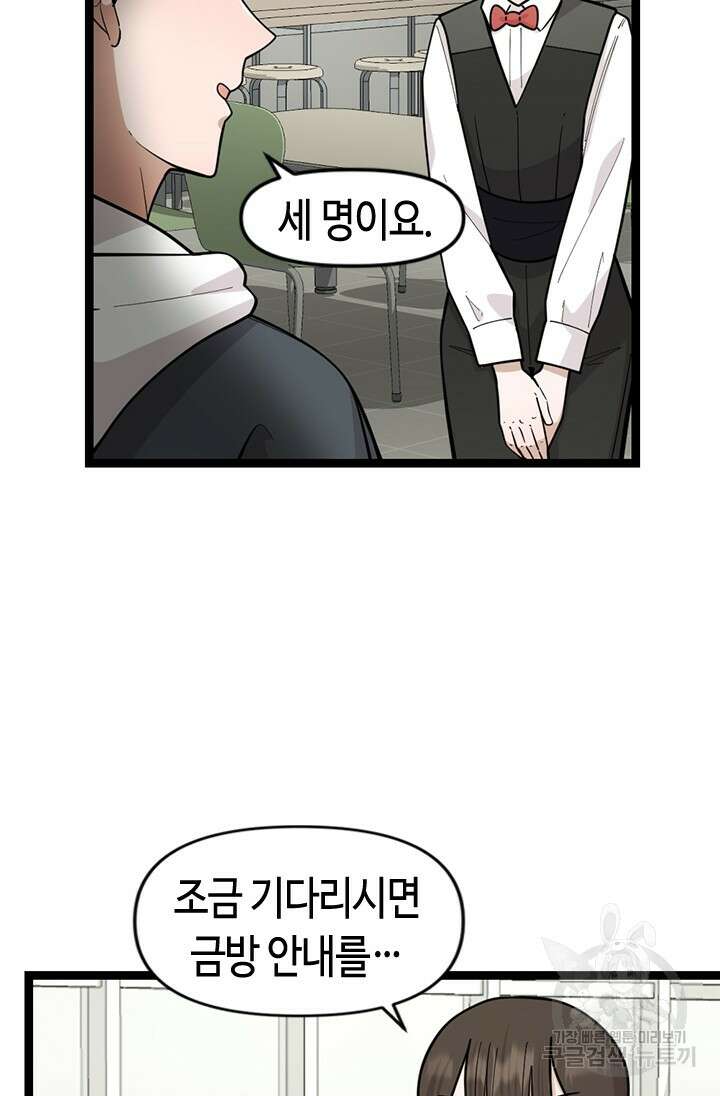 시급 연애 72화 17
