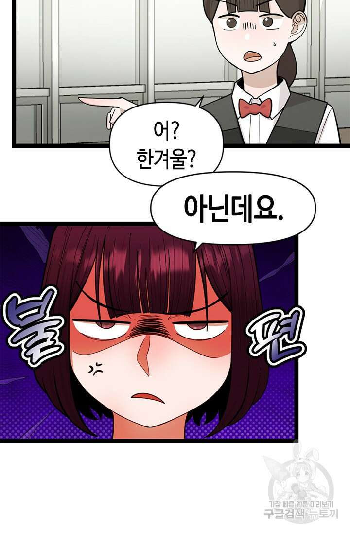 시급 연애 72화 18