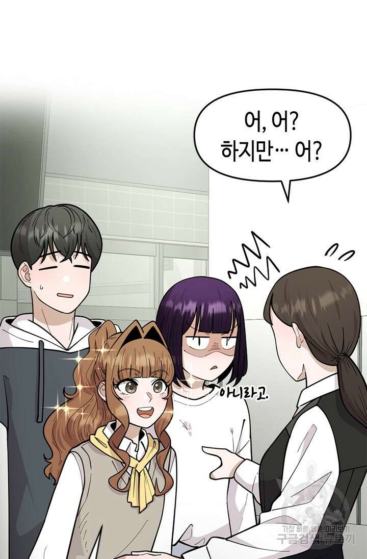 시급 연애 72화 19