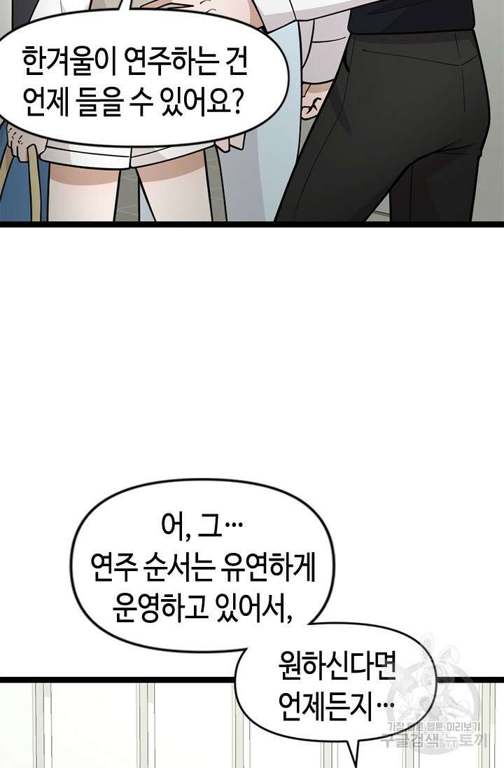 시급 연애 72화 20