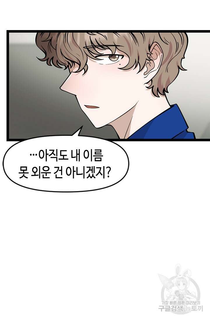 시급 연애 72화 3
