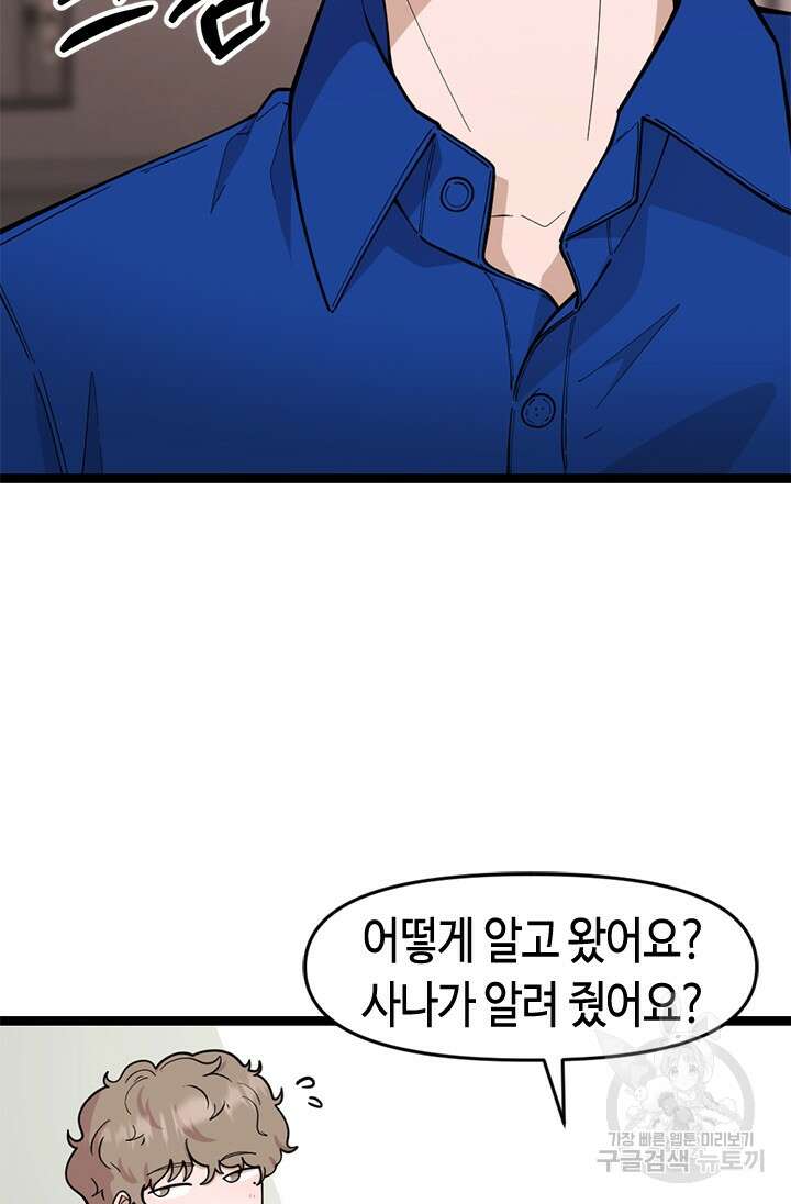 시급 연애 72화 6