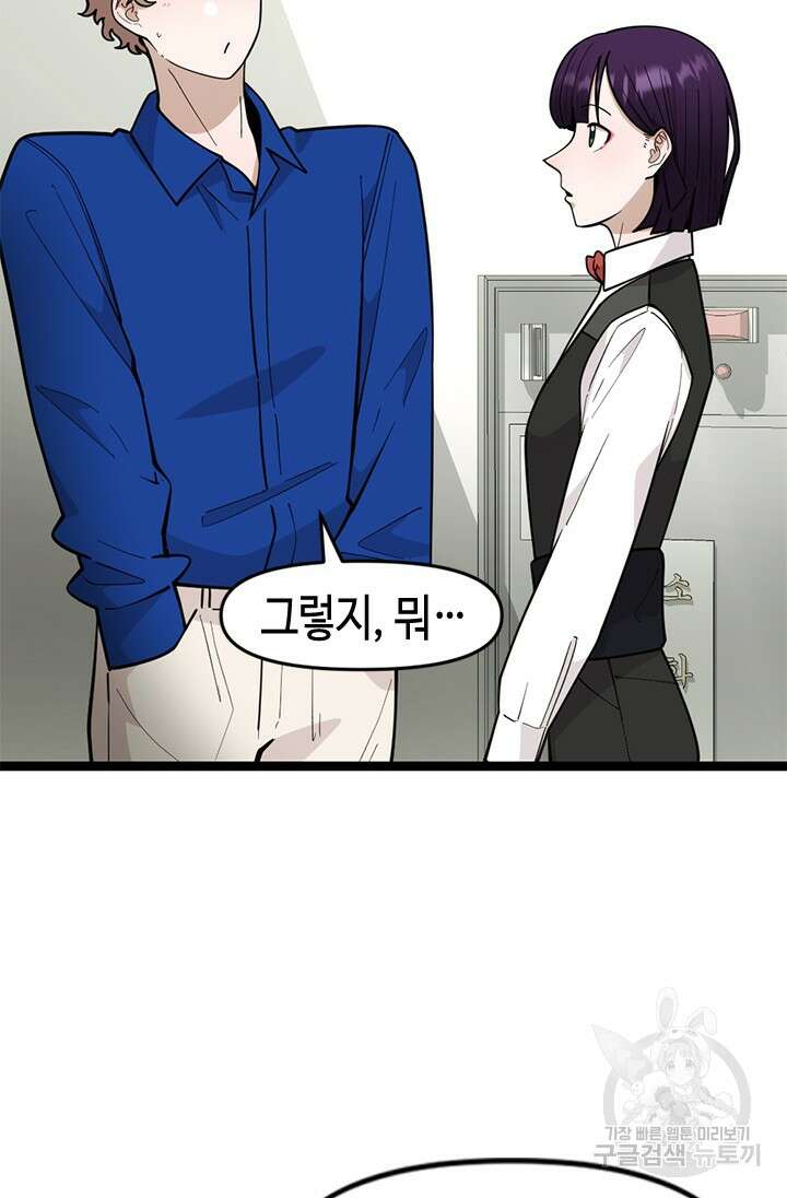 시급 연애 72화 7