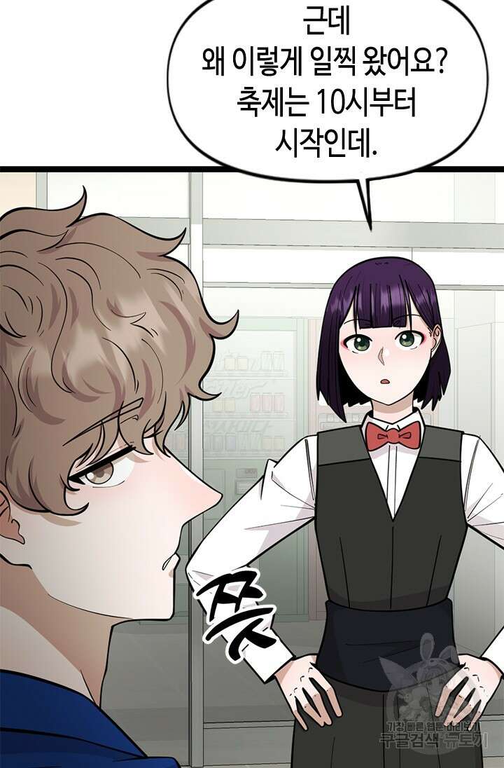 시급 연애 72화 8