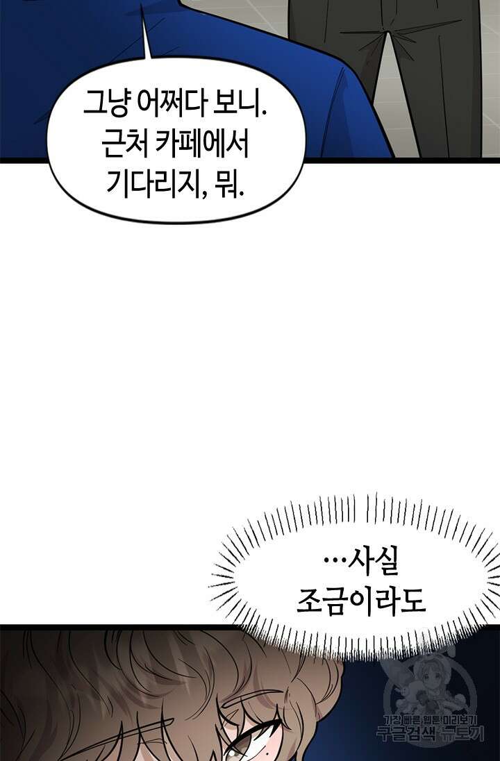 시급 연애 72화 9