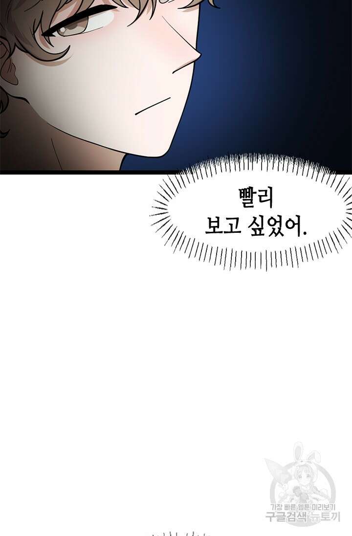 시급 연애 72화 10