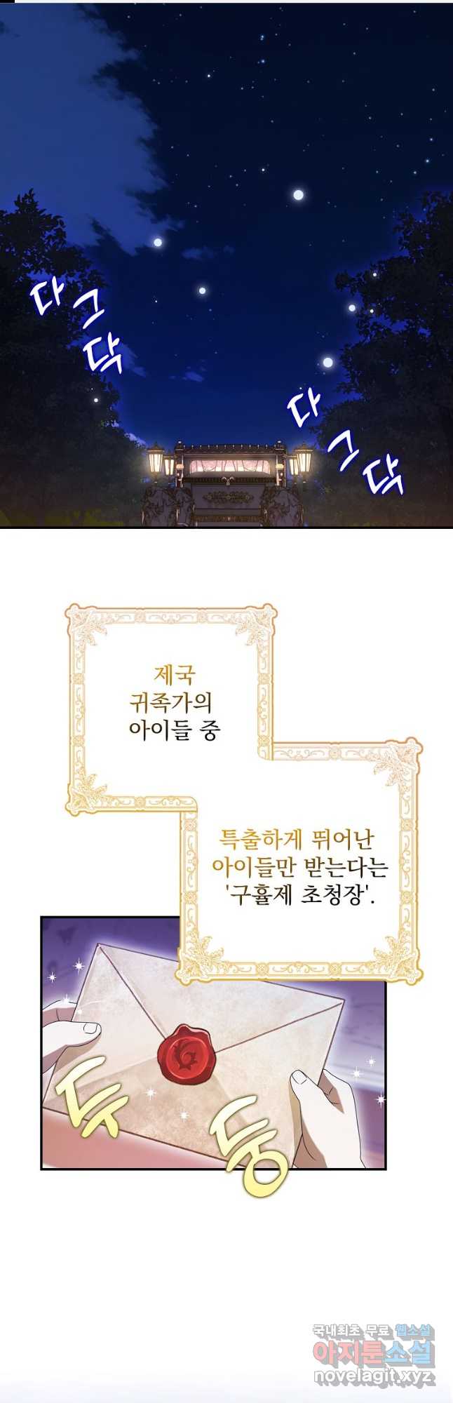 조무래기 공작가의 깡패 아기님 30화 1