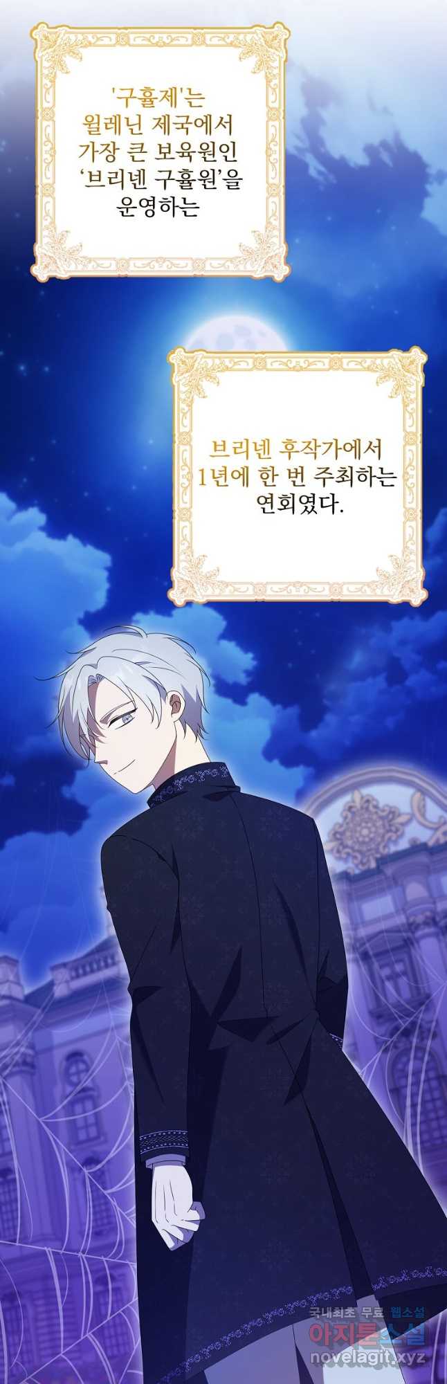 조무래기 공작가의 깡패 아기님 30화 2