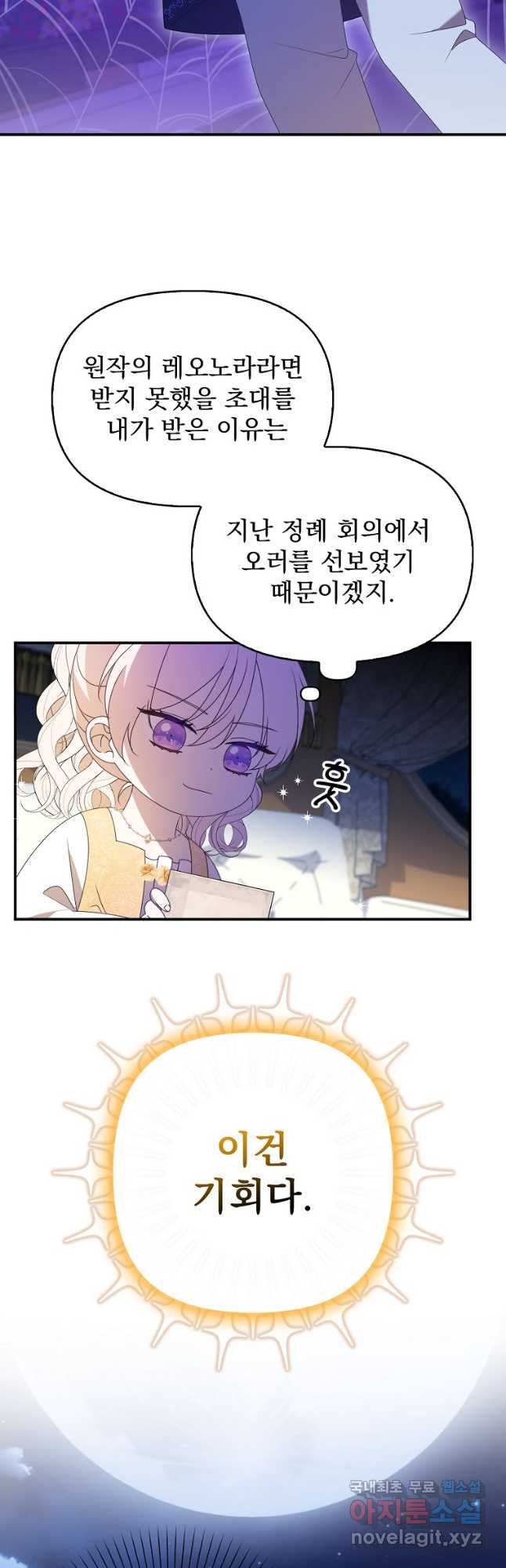 조무래기 공작가의 깡패 아기님 30화 3