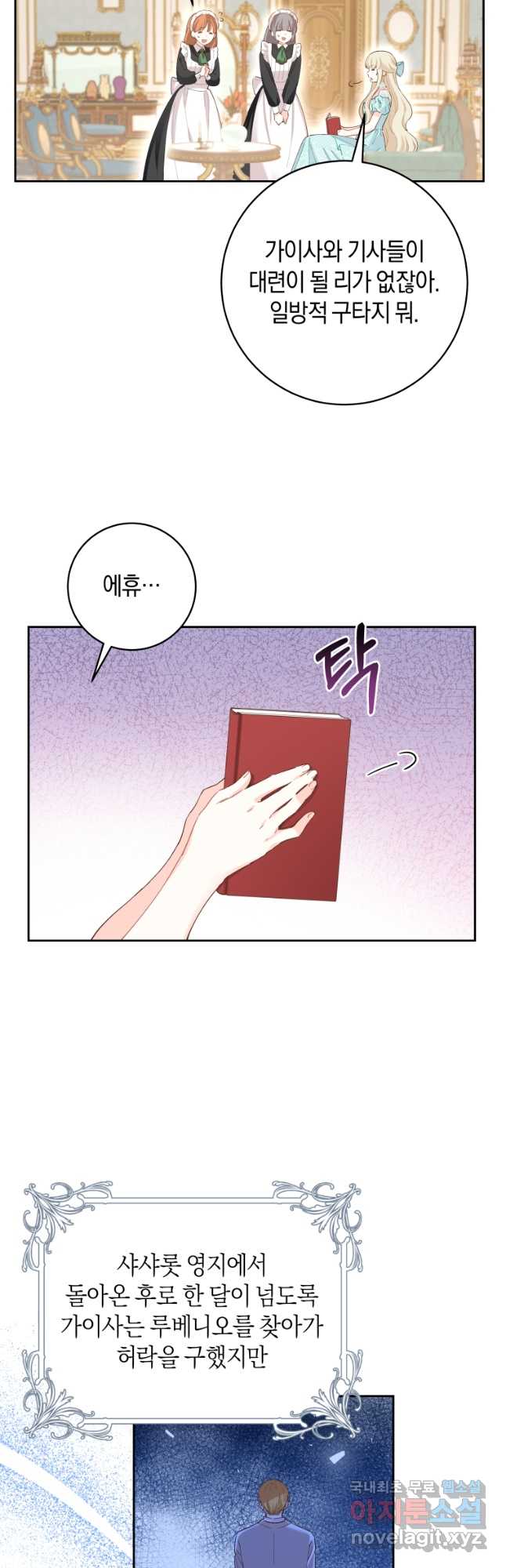 건강이 없습니다 외전 1화 12
