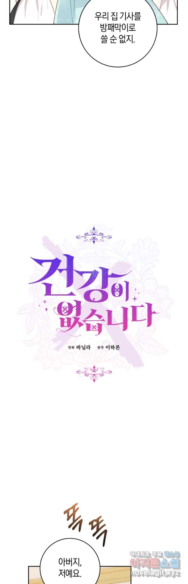 건강이 없습니다 외전 1화 14