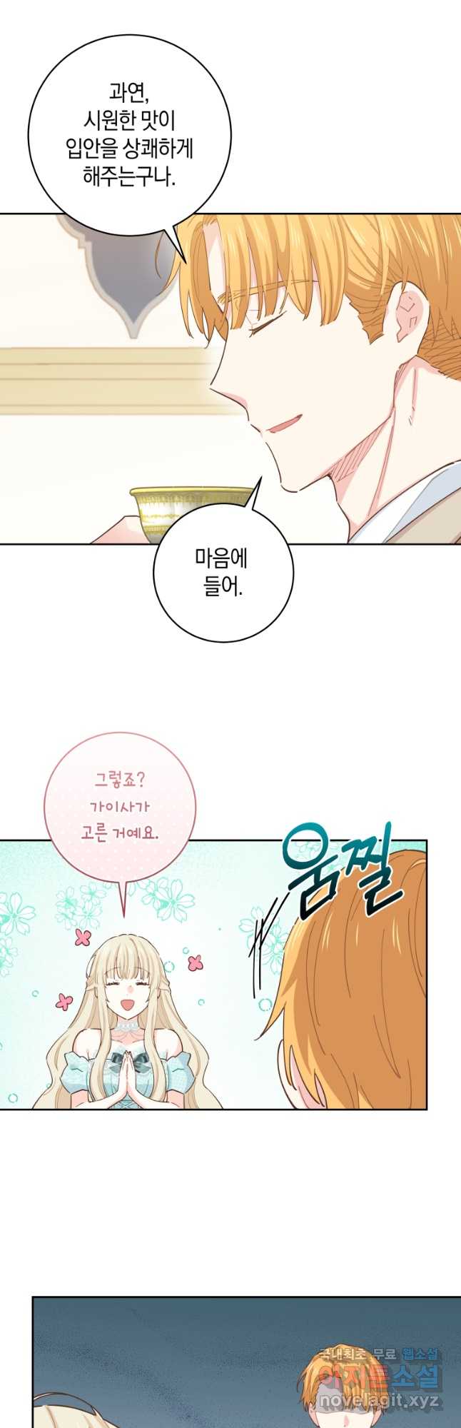 건강이 없습니다 외전 1화 18