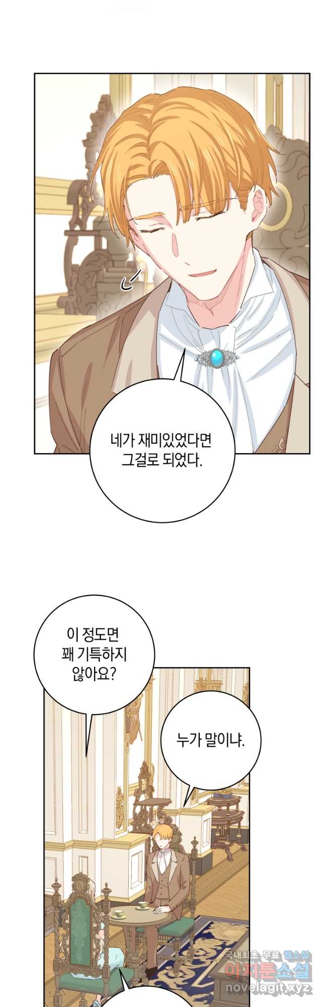 건강이 없습니다 외전 1화 20