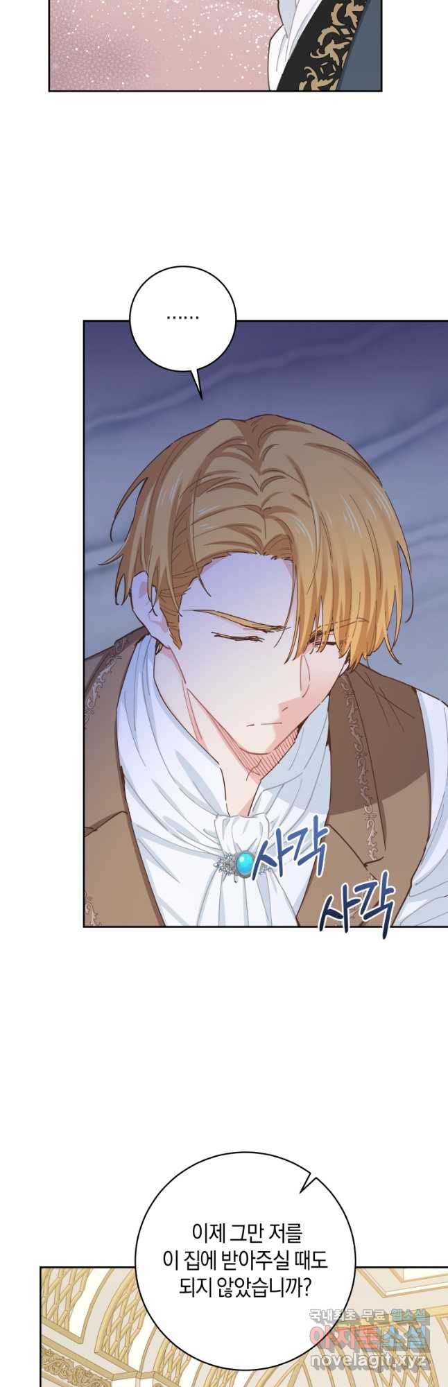 건강이 없습니다 외전 1화 3