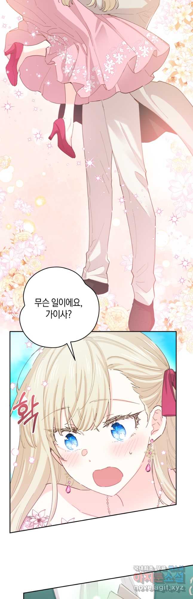 건강이 없습니다 외전 1화 27