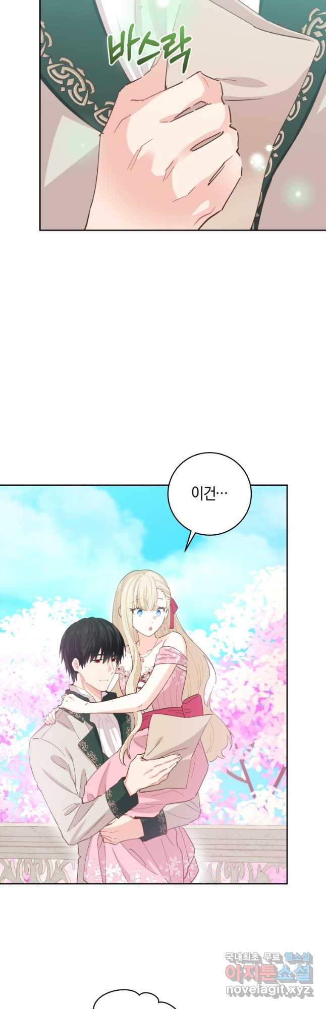 건강이 없습니다 외전 1화 28