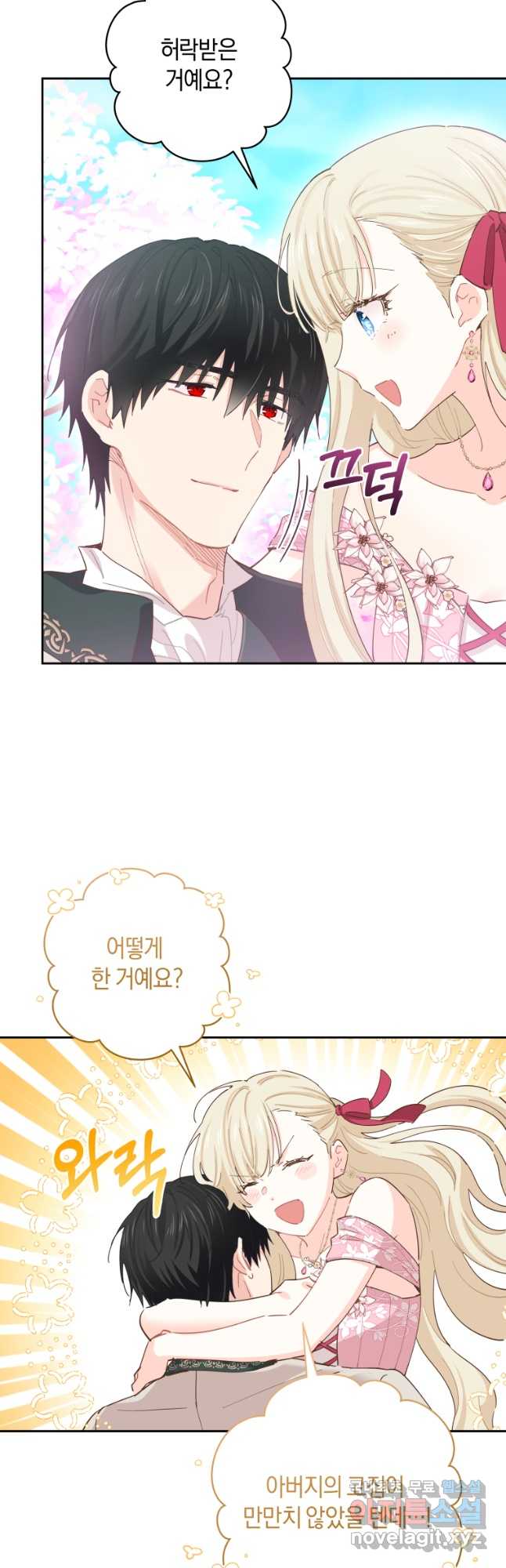 건강이 없습니다 외전 1화 29