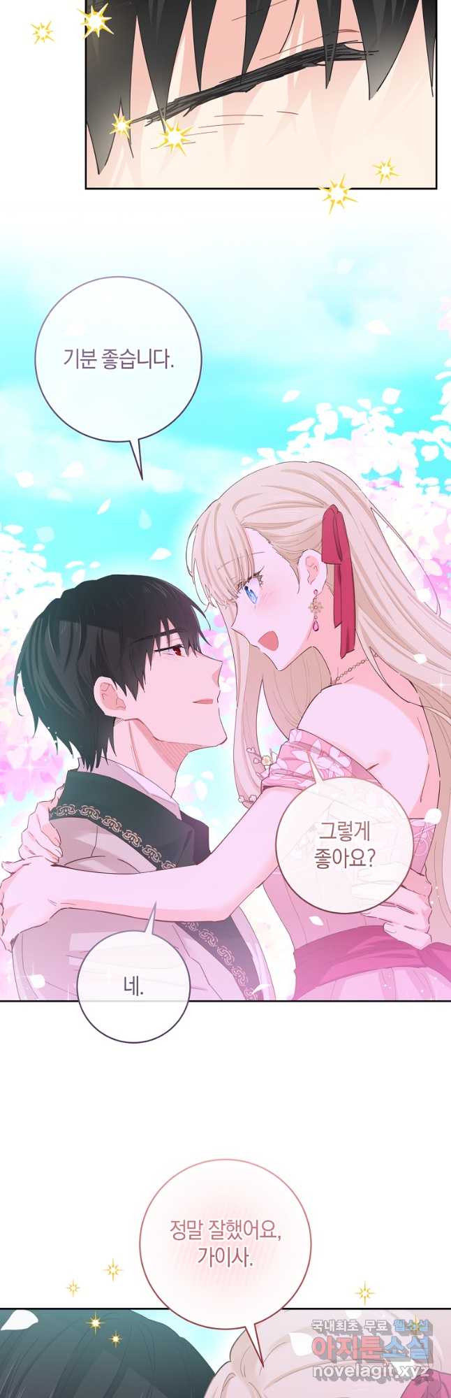 건강이 없습니다 외전 1화 31
