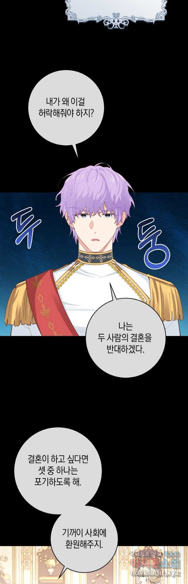 건강이 없습니다 외전 1화 34