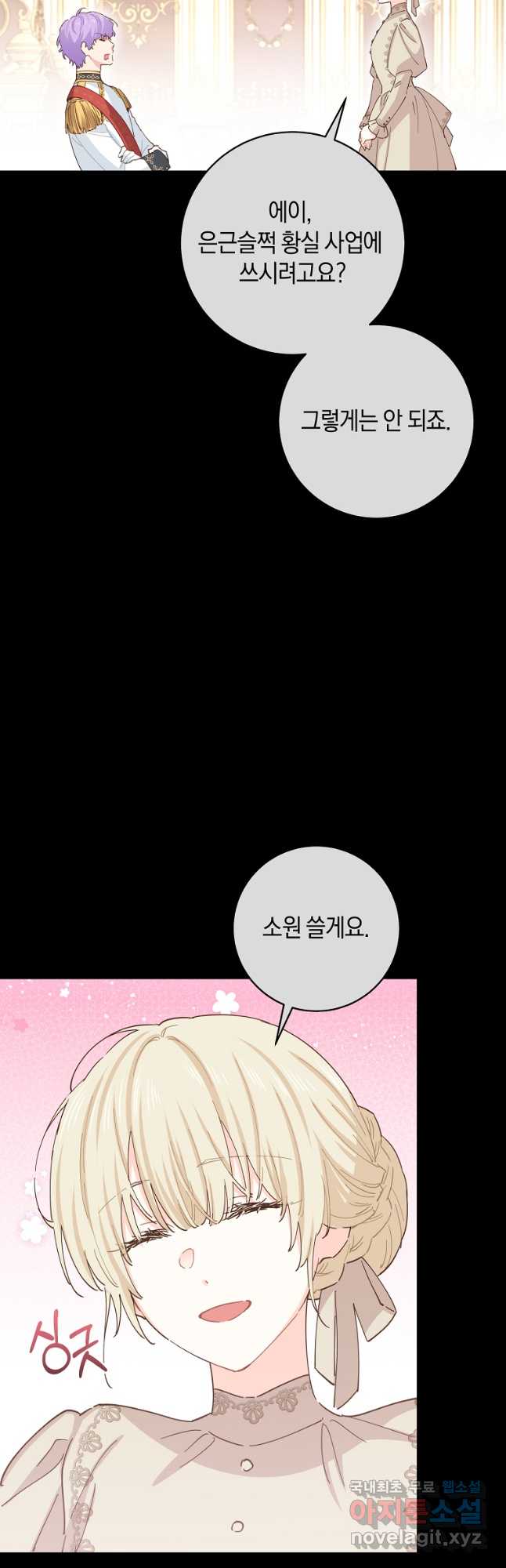 건강이 없습니다 외전 1화 35