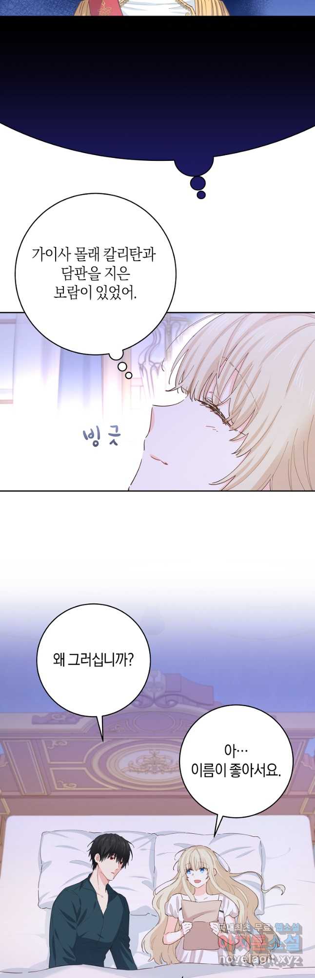 건강이 없습니다 외전 1화 37