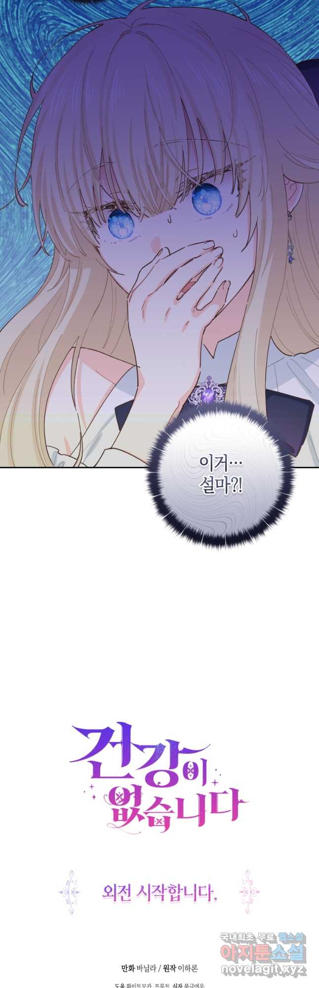 건강이 없습니다 외전 1화 42