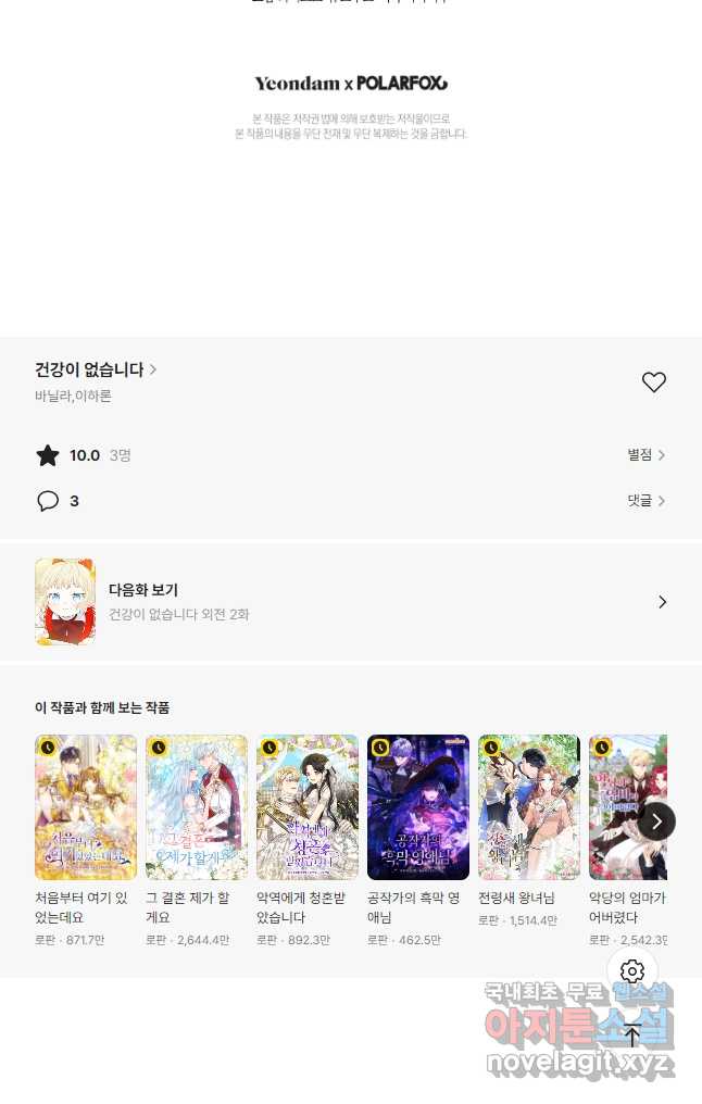 건강이 없습니다 외전 1화 43