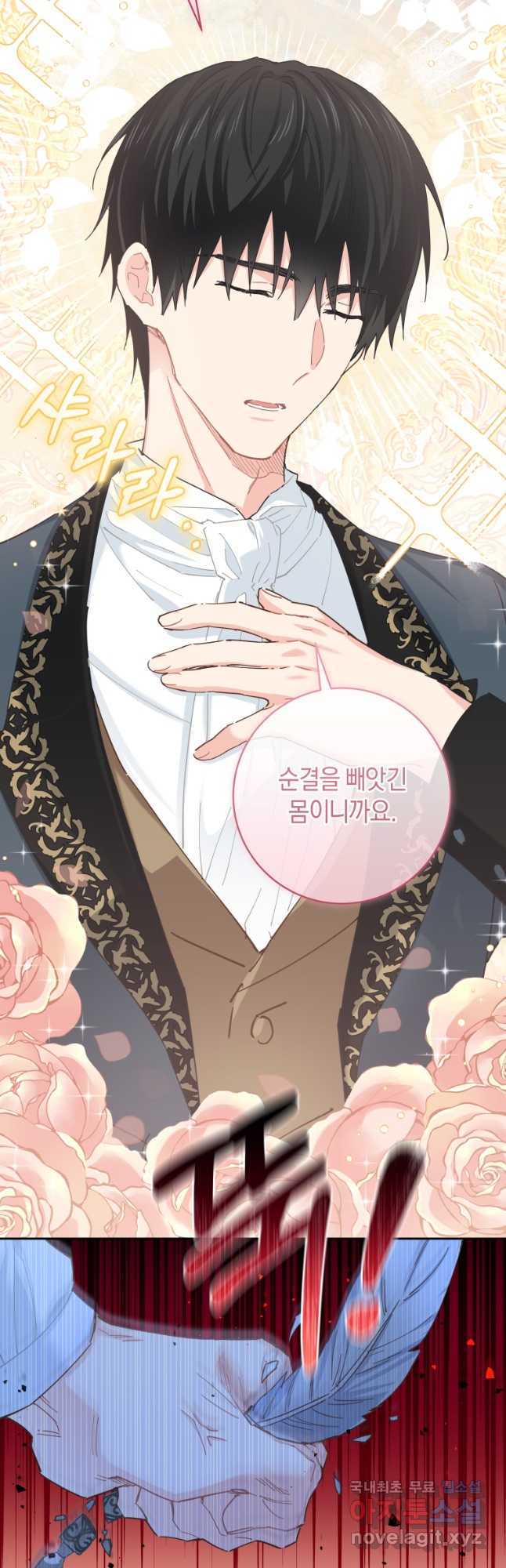 건강이 없습니다 외전 1화 6